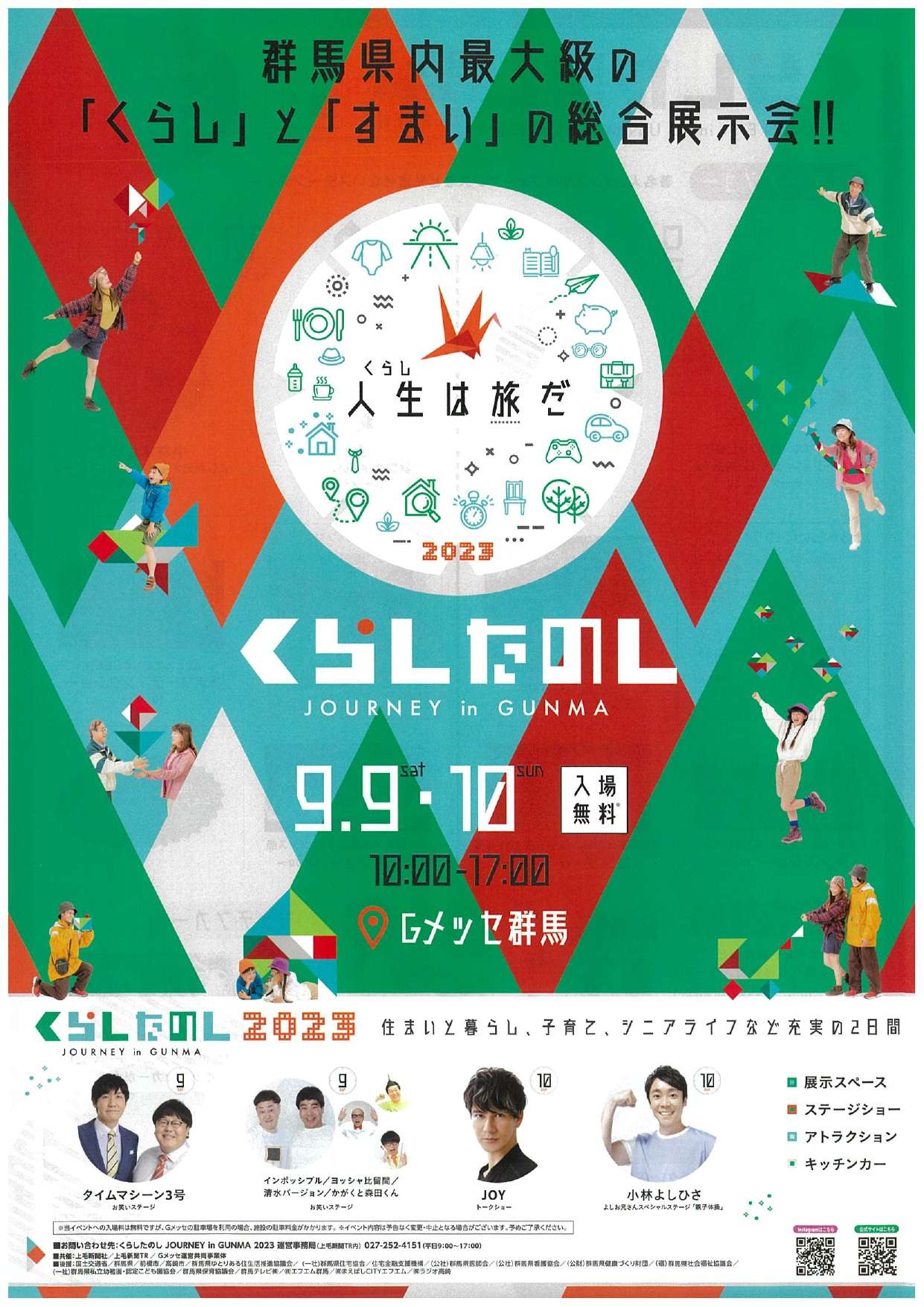 群馬～「くらしたのし」 JOURNEY in GUNMA | blog_スタッフ